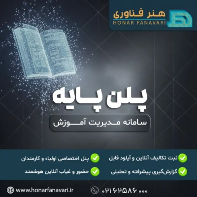 پلن پایه
