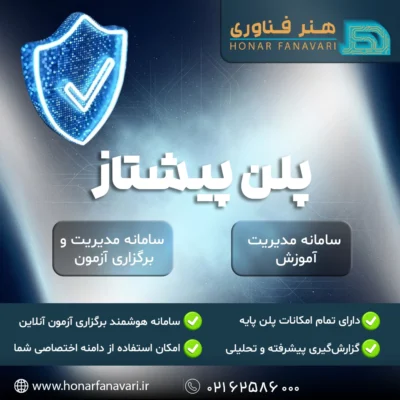 پلن پیشتاز
